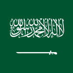 السعودية