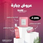 مجموعة عمرو قزاز AG 120