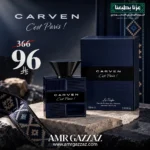 عطر كارفن سيست باريس لا نوي للرجال 100 مل - أو دو بارفان