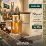 عطر شوبارد عود ملكي للرجال 80 مل - أو دو بارفان