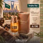 عطر شوبارد أمبر ملكي للجنسين 80 مل - أو دو بارفان